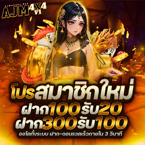 สมัครสล็อต ajm4x4v1